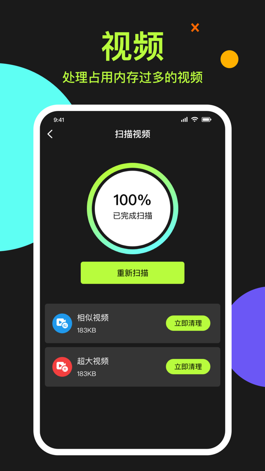 #3. 清理大师-智能手机存储整理的大师 (iOS) 由: 持兵 刘