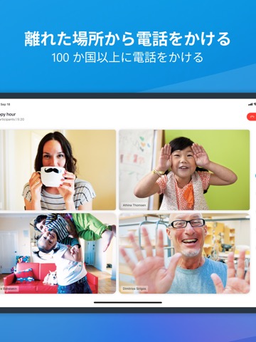 Skypeのおすすめ画像4