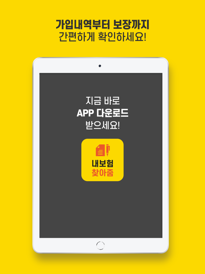 내보험찾아줌 내보험찾기 내보험조회 다나와 내보험다보여