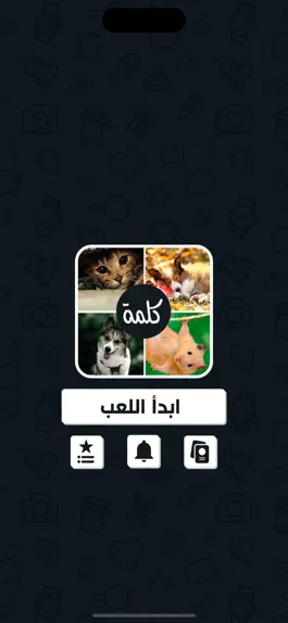 Game screenshot اربع صور كلمة واحدة apk