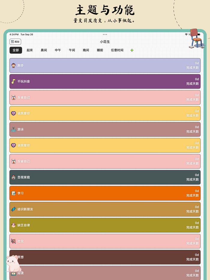 小花生-日常打卡、习惯养成APP