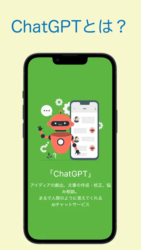 チャットGPT 活用テクニック How to チャットGPT screenshot 2 of 7