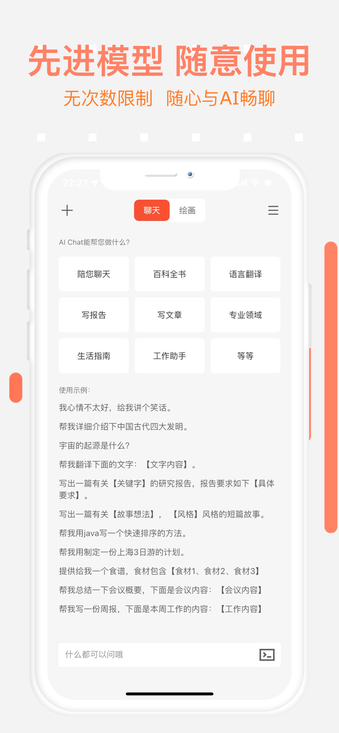 ChatAI Plus智能聊天 绘画 写作 学习 工作