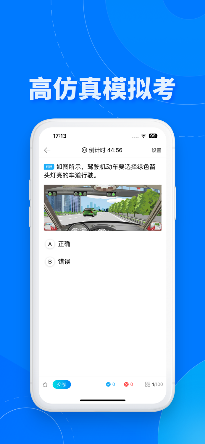驾考宝典极速版