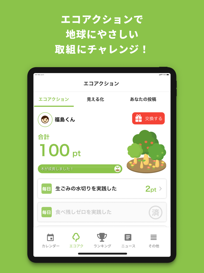 福島県 環境アプリ