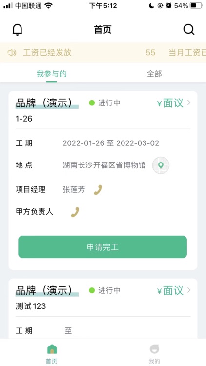 智物筑用工