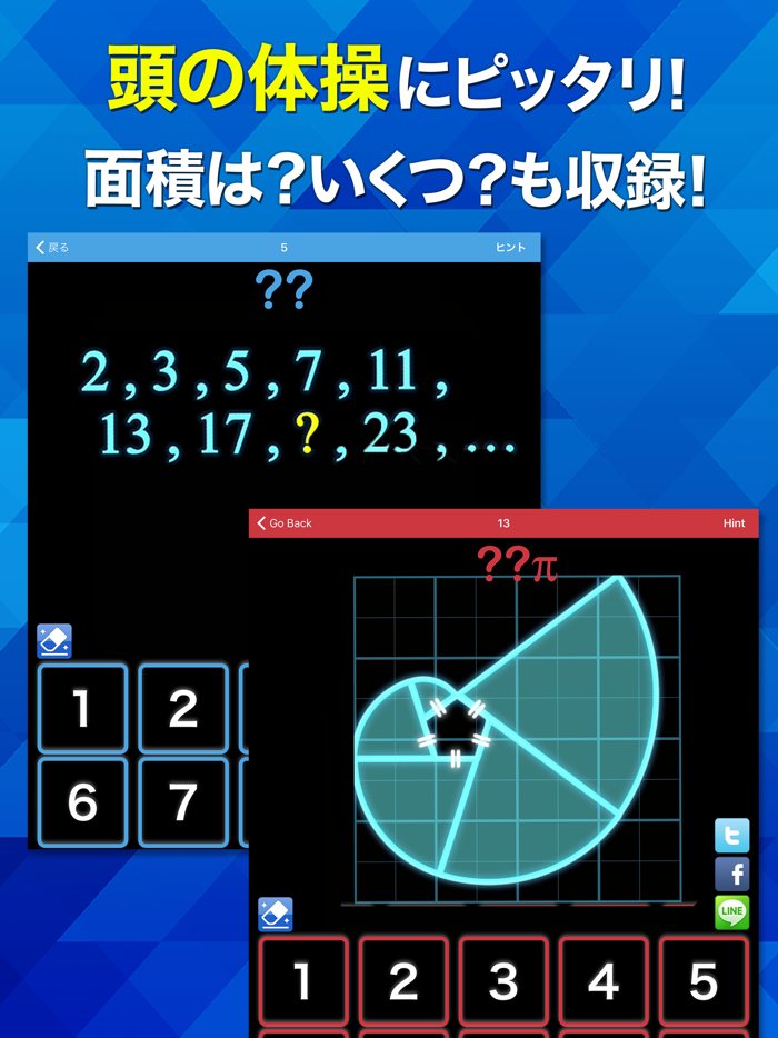 数学クイズ なん度？