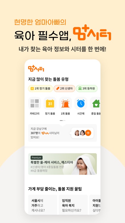 맘시터