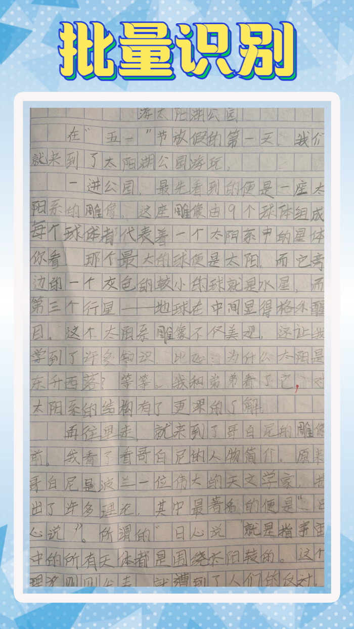 汉字手写识别 - 文字全能识别扫描