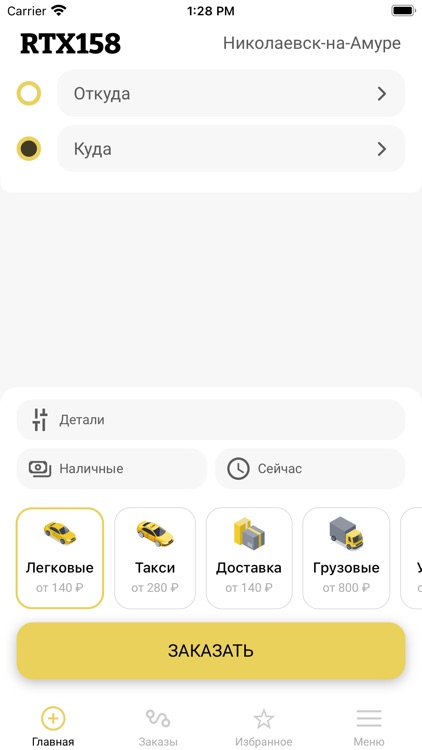 RTX158 - заказ такси