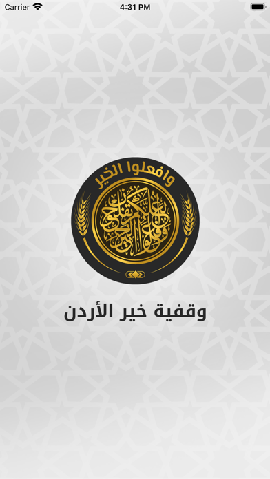 وقفية خير الأردن Screenshot
