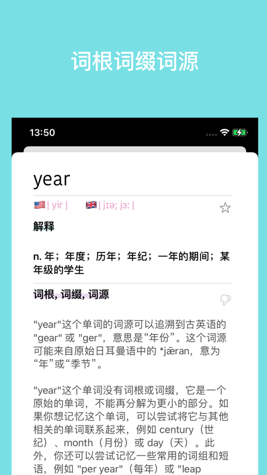 #2. 摸鱼词根词缀-词根词缀速查词典 (iOS) Podle: 光辉 廖