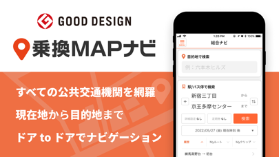 乗換MAPナビ ：全国の公共交通情報を網羅... screenshot1