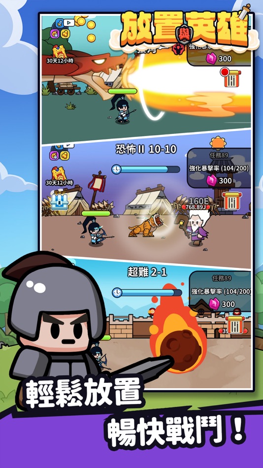 #1. 放置與英雄 (iOS) 由: Beijing Leqi Interactive Technology
