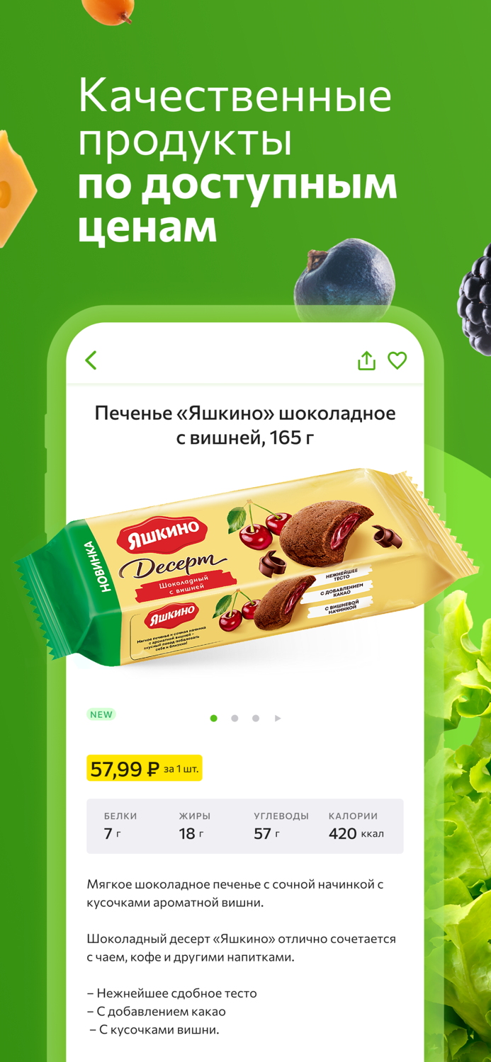 Ярче Плюс — доставка продуктов