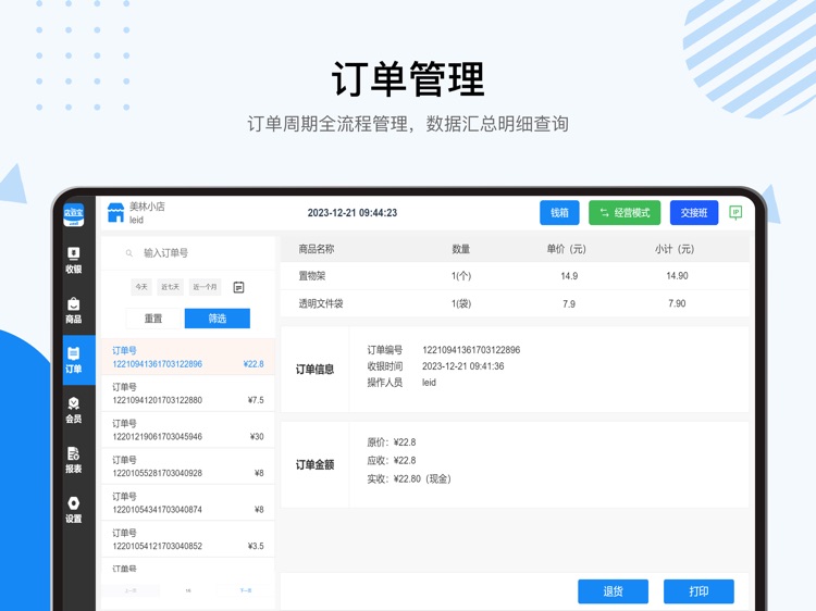 店掌宝-会员收银 screenshot-3