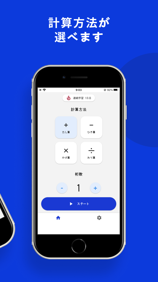 #2. 暗算カルクル (iOS) By: Takaya Shono