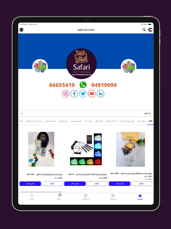 Safari Gifts - سفاري للهدايا