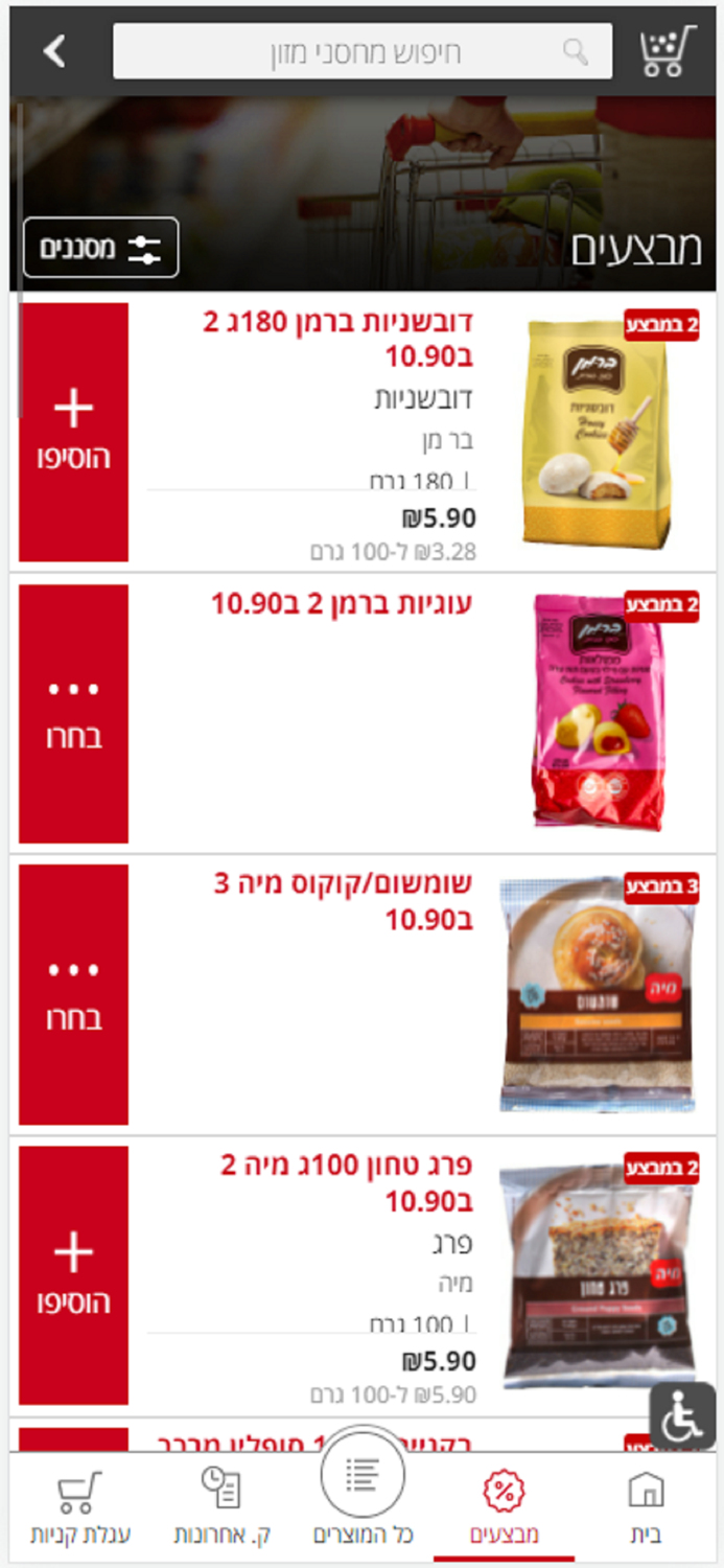 מחסני מזון ONLINE