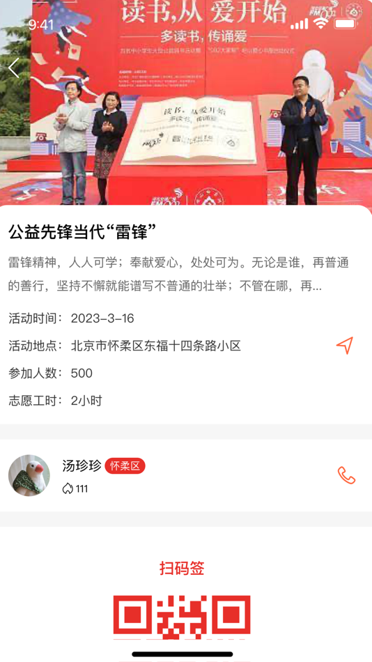#9. 志愿者服务中心 (iOS) By: 林桢 王