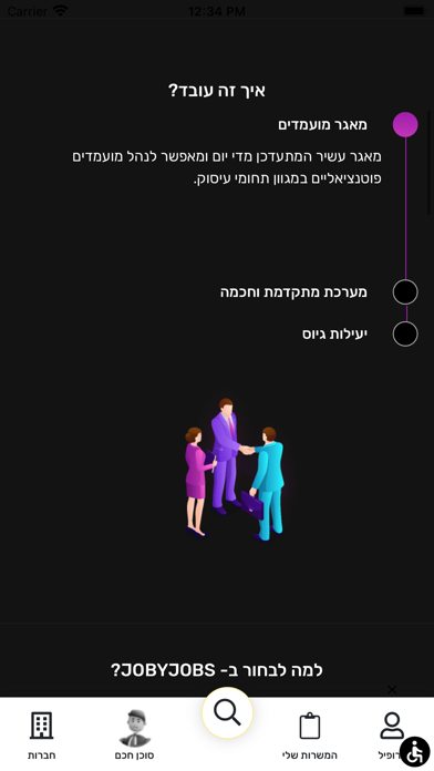 JobyJobs - ג'ובי ג'ובס Screenshot
