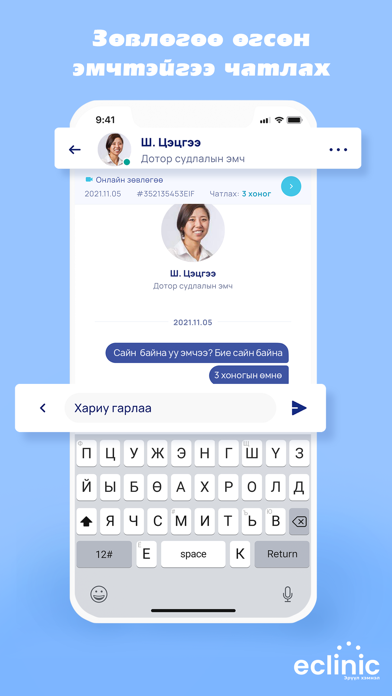 eClinic Screenshot