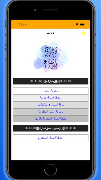 زخرفة أسماء - فن العبارات