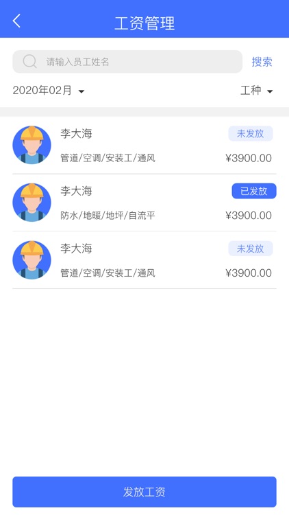 易用工分包端 screenshot-4