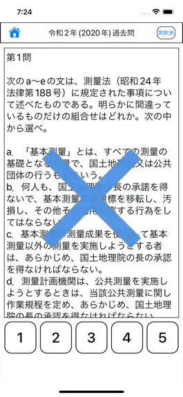 Game screenshot 測量士補試験 過去問集 hack