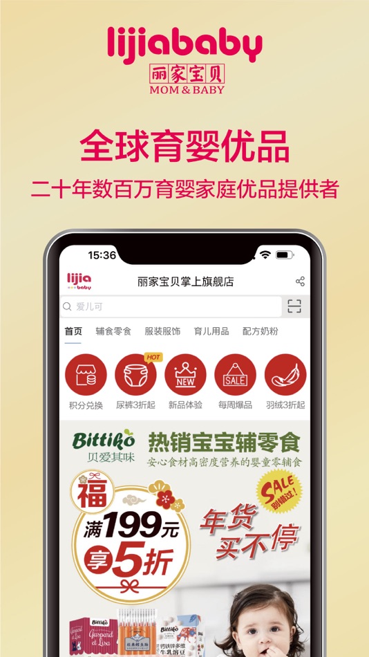 #5. 丽家宝贝—全球育婴优品提供者 (iOS) بواسطة: 丽家宝贝
