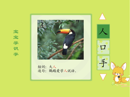 Screenshot #4 pour 宝宝学识字