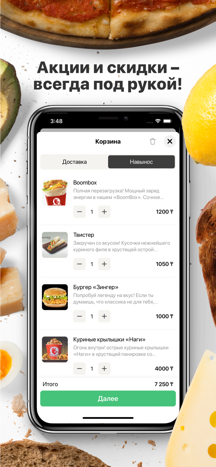 Hot Chick  Доставка еды