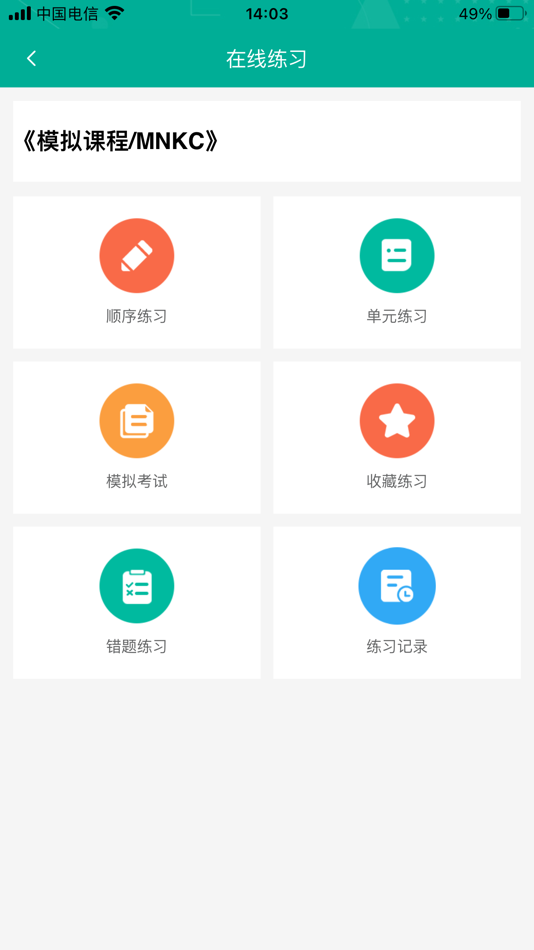 #7. tf-eq(学生) (iOS) 来自: 成都多米岛电子商务有限公司