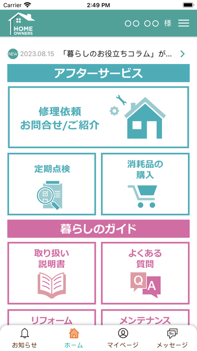 Screenshot #1 pour HomeオーナーズApp