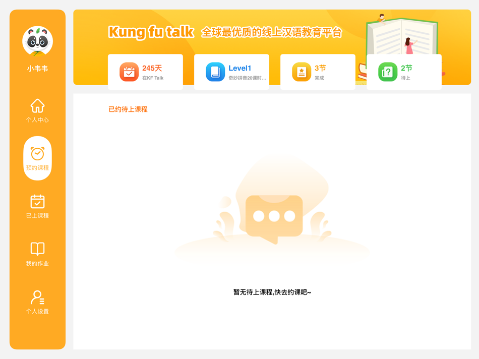 #2. KF Talk HD (iOS) Με: WANQIN WU