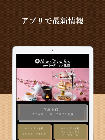 札幌市中央区ホテル「ニューオータニイン札幌」公式アプリのおすすめ画像2