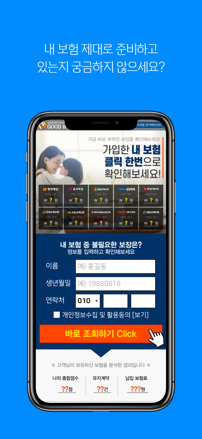 내 보험조회 내보험 다보여 찾아줌 다나와 리모델링 찾기