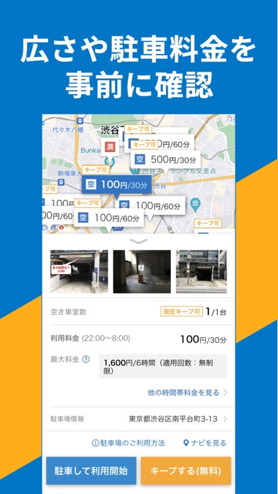 駐車場を予約するならピージーで！30分前からキープできるのおすすめ画像4