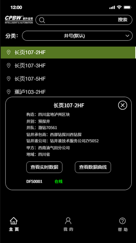 #1. DERSS-钻井专家远程支持系统 (iOS) 由: 创升益世(东莞)智能自控有限公司