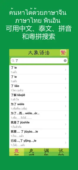 Game screenshot Daxiang Grammar apk
