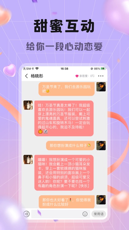 约聊-专属你的亲密伴侣 screenshot-4