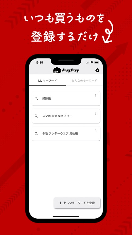 楽天で値下げを見つける「トクトク」