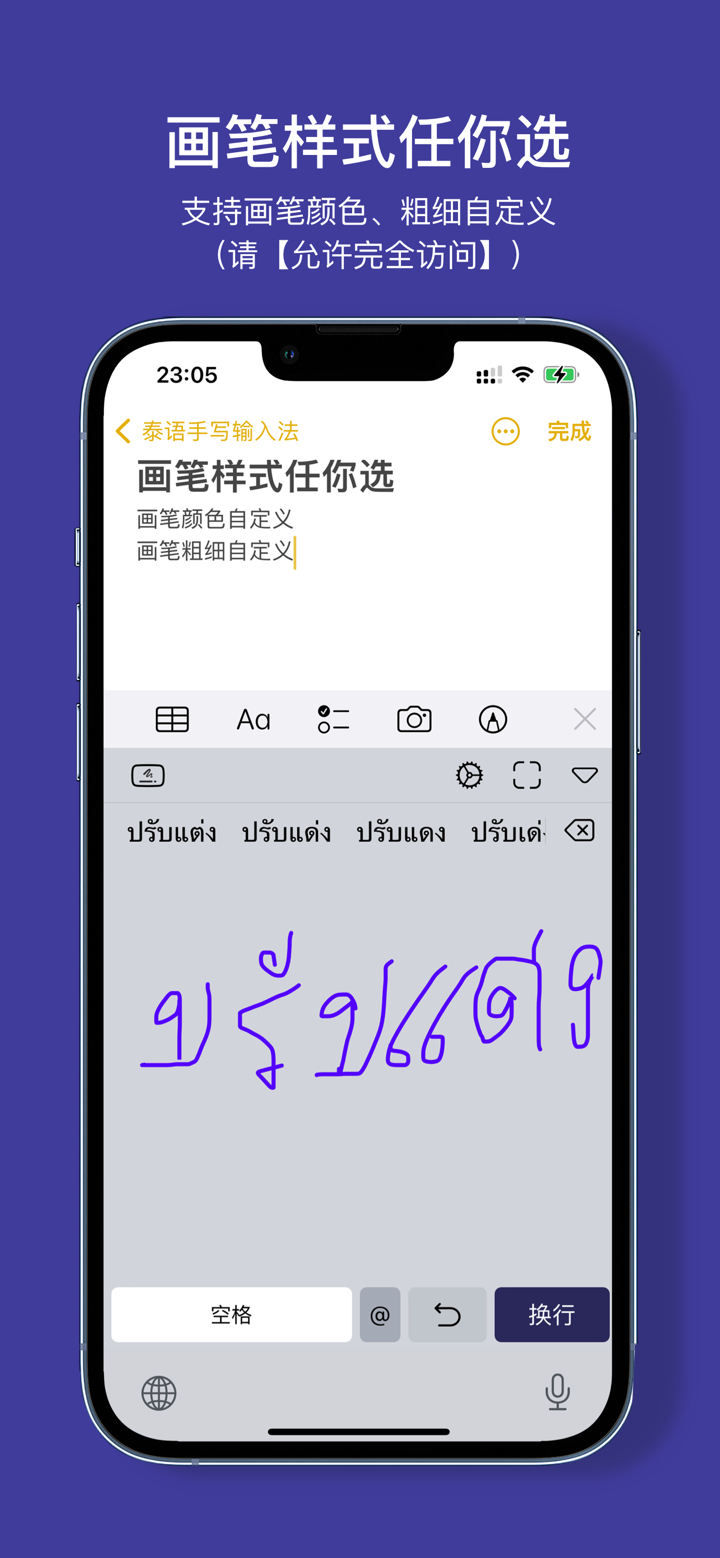 泰语手写输入法 screenshot 2