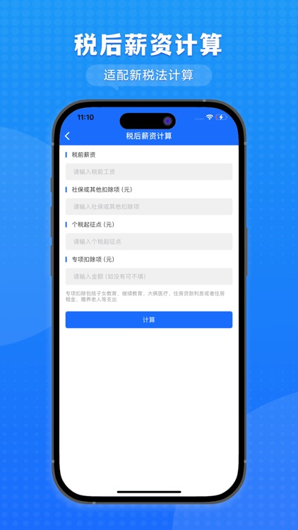 个税-工资计算器