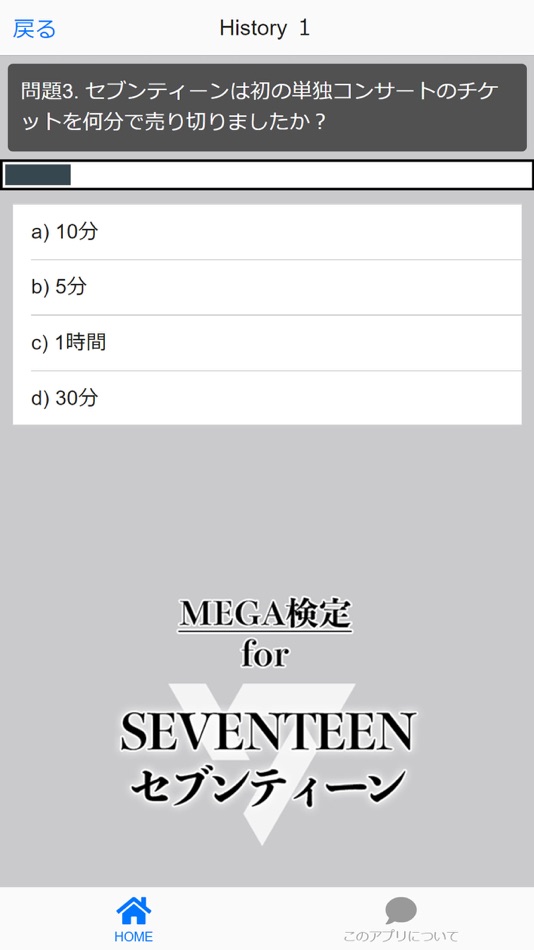 #5. MEGA検定forセブンティーンi (iOS) Podle: Isobe masayuki
