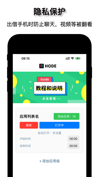 Hode - 应用锁，保护隐私，家长控制游戏时间