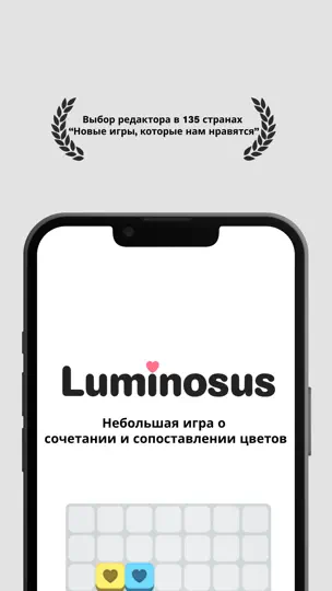 Скриншот Luminosus на iPhone 1