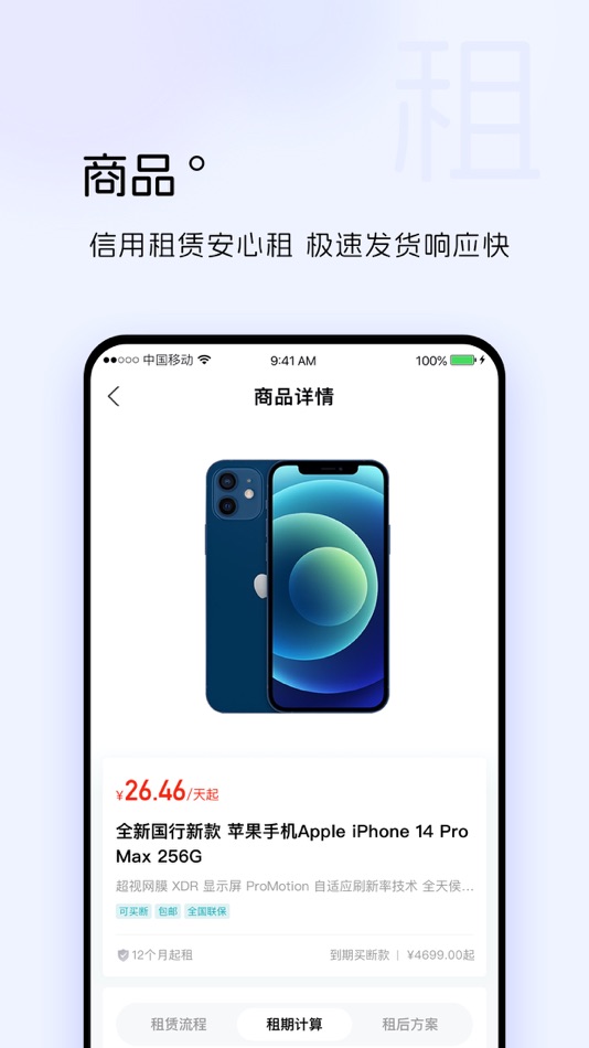 #2. 巨租 (iOS) 由: 艳丽 李