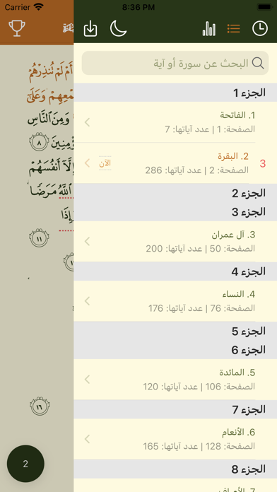مصحف الوقار Screenshot