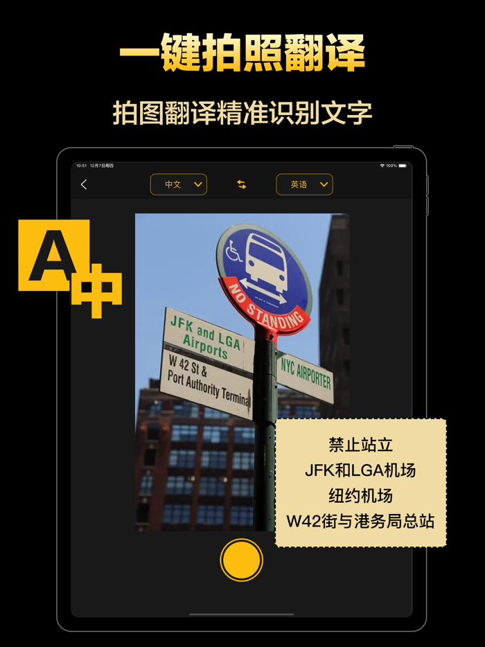 手机翻译-实时语音对话翻译工具